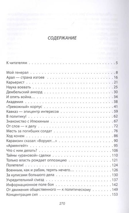 Фотография книги "Александр Анатольевич: Лев Рохлин. История одного убийства"