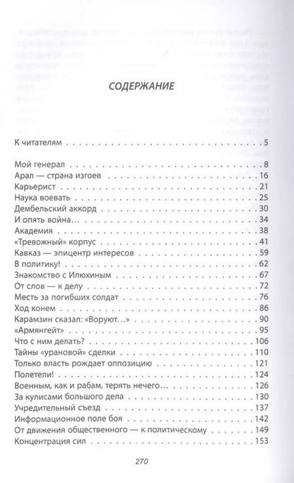 Фотография книги "Александр Анатольевич: Лев Рохлин. История одного убийства"