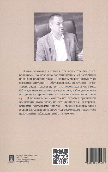 Фотография книги "Александр Анатольевич: Мои 55. Сборник рассказов"