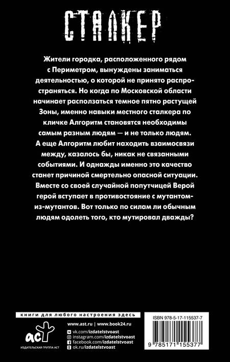 Фотография книги "Александр Анатольевич: Подмосковье. Эпоха раскола"