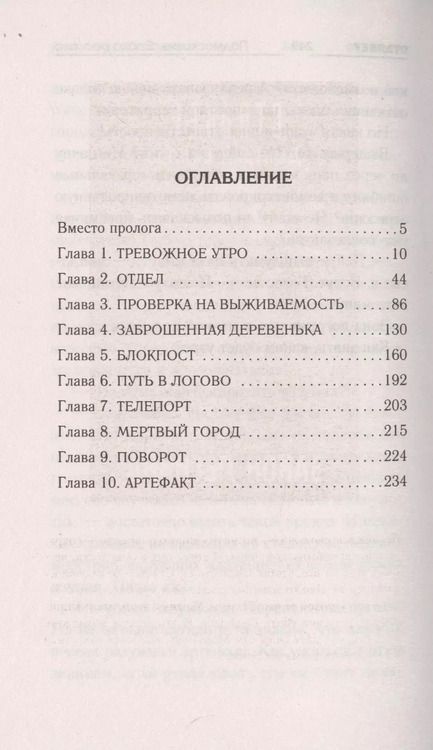 Фотография книги "Александр Анатольевич: Подмосковье. Эпоха раскола"