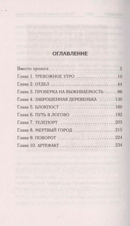 Фотография книги "Александр Анатольевич: Подмосковье. Эпоха раскола"