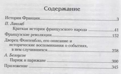Фотография книги "Александр Андреев: История Франции (Андреев)"