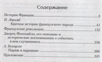 Фотография книги "Александр Андреев: История Франции (Андреев)"