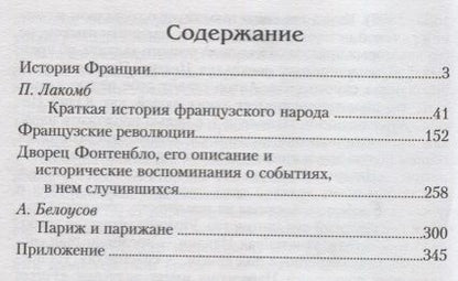 Фотография книги "Александр Андреев: История Франции (Андреев)"