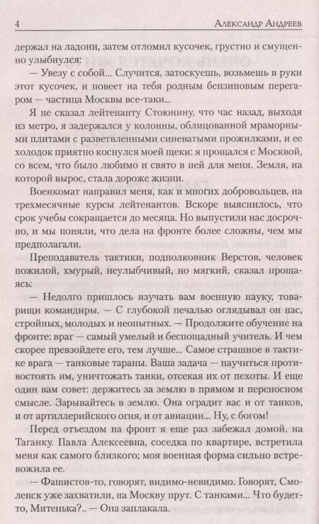 Фотография книги "Александр Андреев: Очень хочется жить"