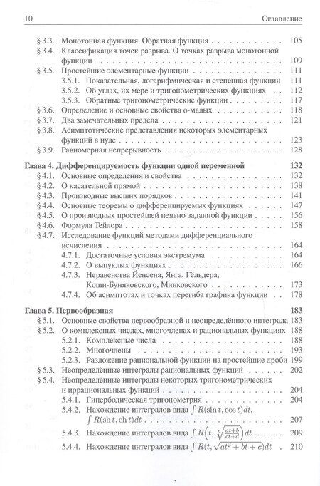 Фотография книги "Александр Андреевич: Анализ I. Краткий курс. Учебник"