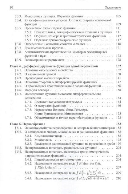 Фотография книги "Александр Андреевич: Анализ I. Краткий курс. Учебник"