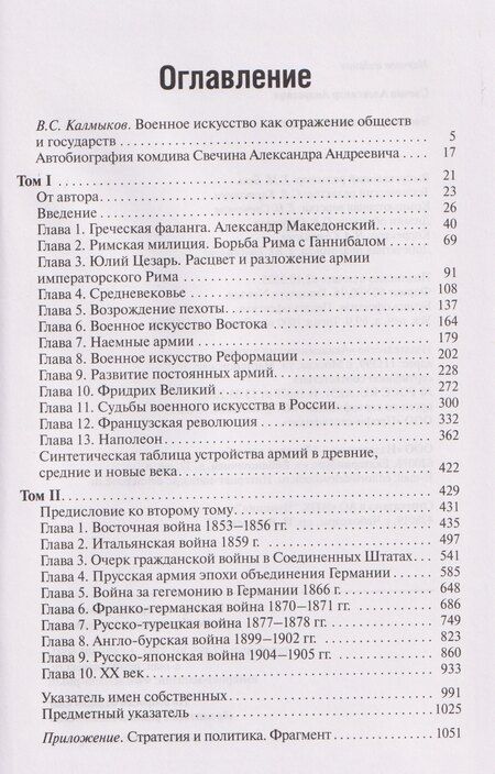 Фотография книги "Александр Андреевич: Эволюция военного искусства"