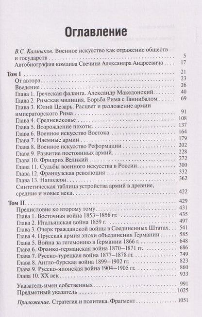 Фотография книги "Александр Андреевич: Эволюция военного искусства"