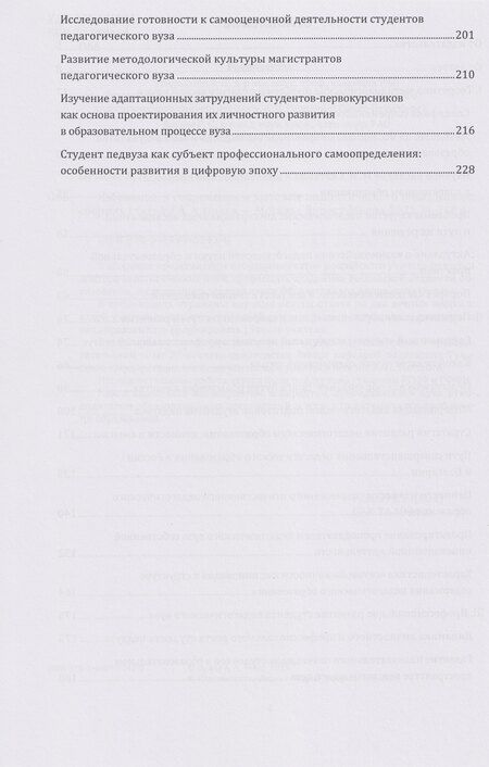 Фотография книги "Александр Андреевич: Избранное: к современным вызовам педагогического образования: сборник статей"