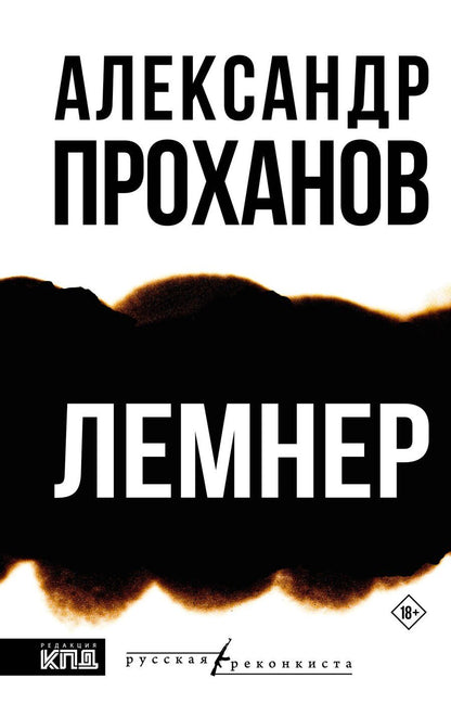 Обложка книги "Александр Андреевич: Лемнер"