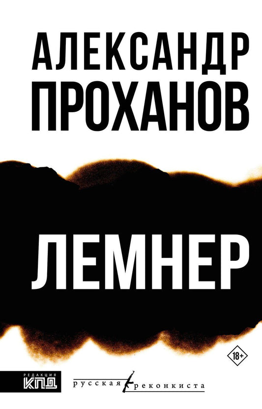 Обложка книги "Александр Андреевич: Лемнер"