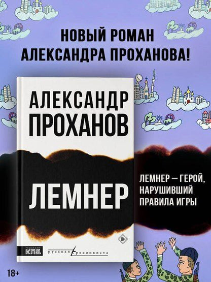 Фотография книги "Александр Андреевич: Лемнер"