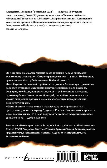 Фотография книги "Александр Андреевич: Милый танк"