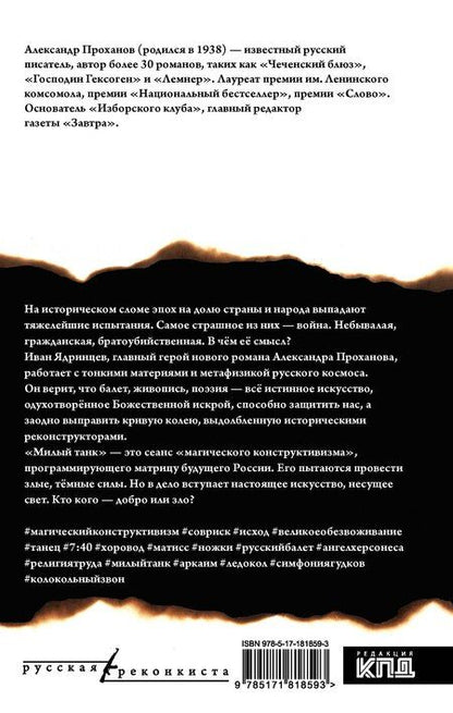 Фотография книги "Александр Андреевич: Милый танк"