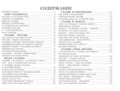 Фотография книги "Александр Андреевич: Пятый Сталин"