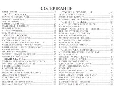 Фотография книги "Александр Андреевич: Пятый Сталин"