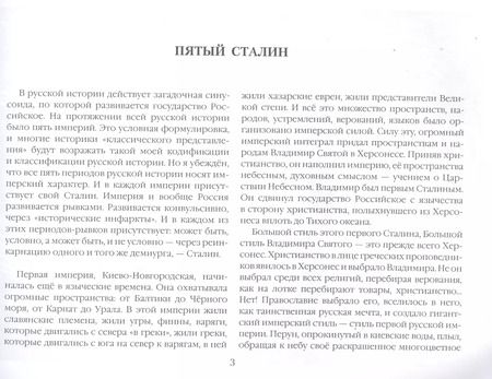 Фотография книги "Александр Андреевич: Пятый Сталин"