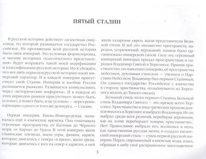 Фотография книги "Александр Андреевич: Пятый Сталин"