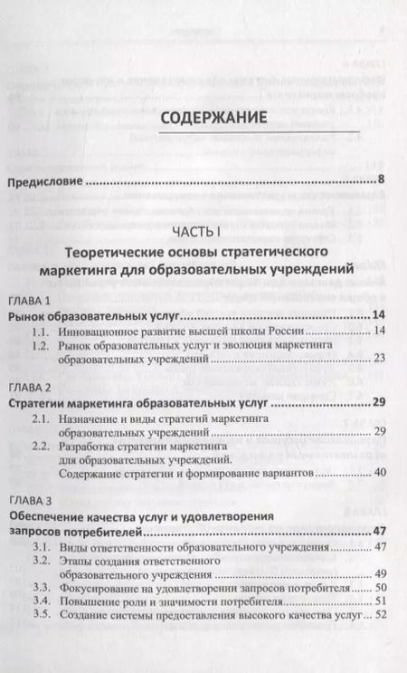 Фотография книги "Александр Андрейчиков: Системный анализ и синтез стратегических решений в инноватике. Формирование и принятие решений в образовательных учреждениях"