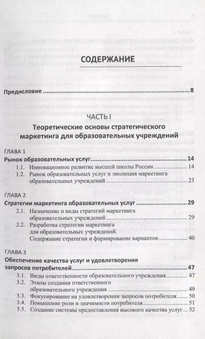 Фотография книги "Александр Андрейчиков: Системный анализ и синтез стратегических решений в инноватике. Формирование и принятие решений в образовательных учреждениях"