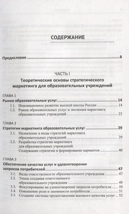 Фотография книги "Александр Андрейчиков: Системный анализ и синтез стратегических решений в инноватике. Формирование и принятие решений в образовательных учреждениях"