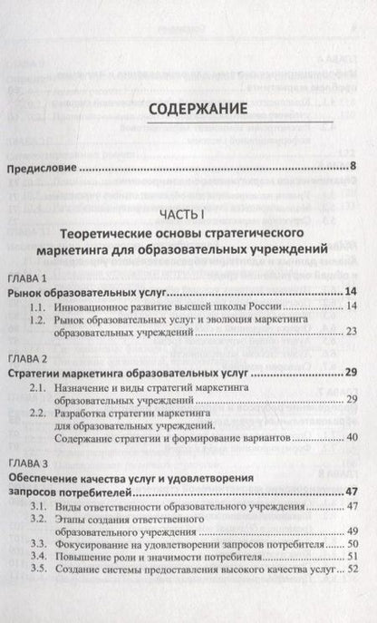 Фотография книги "Александр Андрейчиков: Системный анализ и синтез стратегических решений в инноватике. Формирование и принятие решений в образовательных учреждениях"
