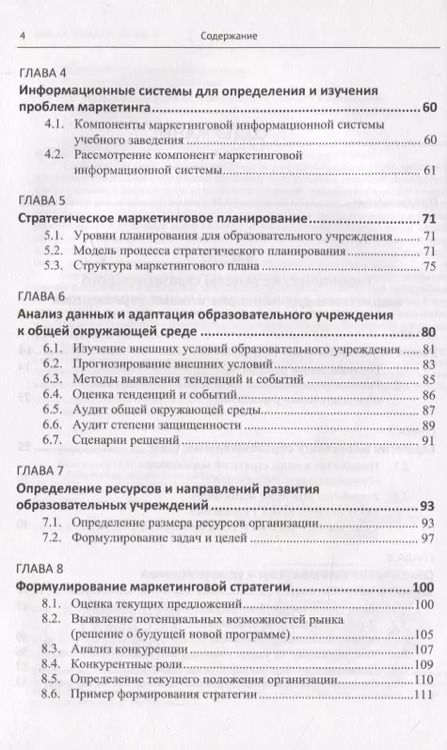 Фотография книги "Александр Андрейчиков: Системный анализ и синтез стратегических решений в инноватике. Формирование и принятие решений в образовательных учреждениях"