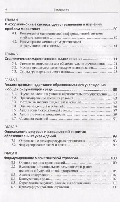 Фотография книги "Александр Андрейчиков: Системный анализ и синтез стратегических решений в инноватике. Формирование и принятие решений в образовательных учреждениях"