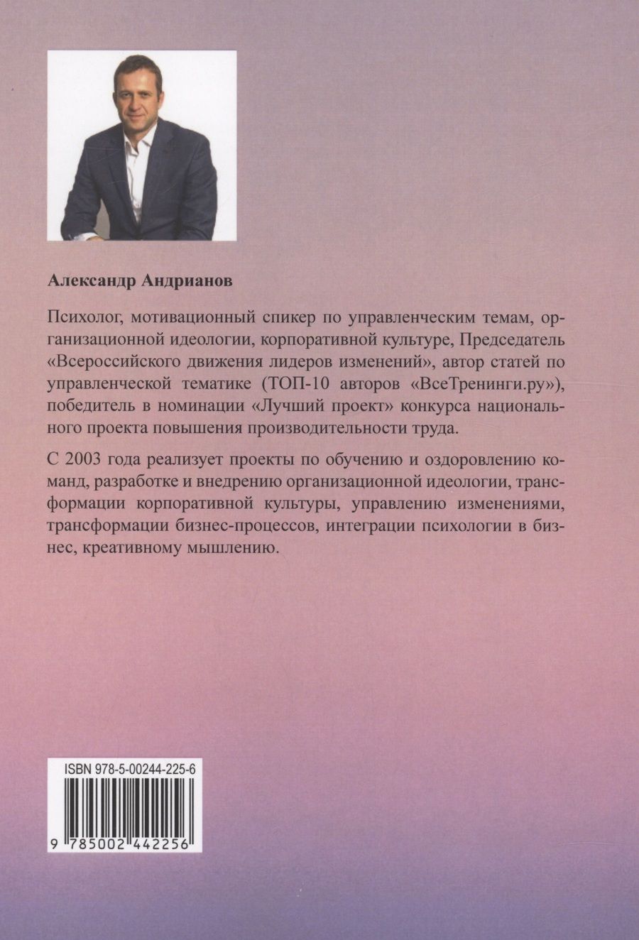 Обложка книги "Александр Андрианов: Идеология организации"
