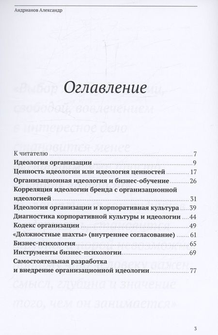Фотография книги "Александр Андрианов: Идеология организации"
