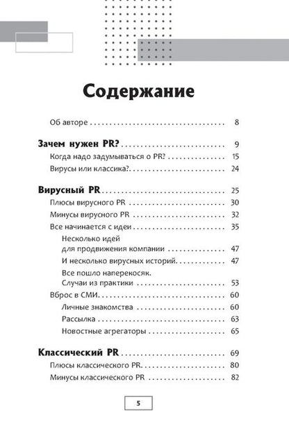 Фотография книги "Александр Андрианов: Исповедь пиарщика. Как заставить людей поверить во что угодно"