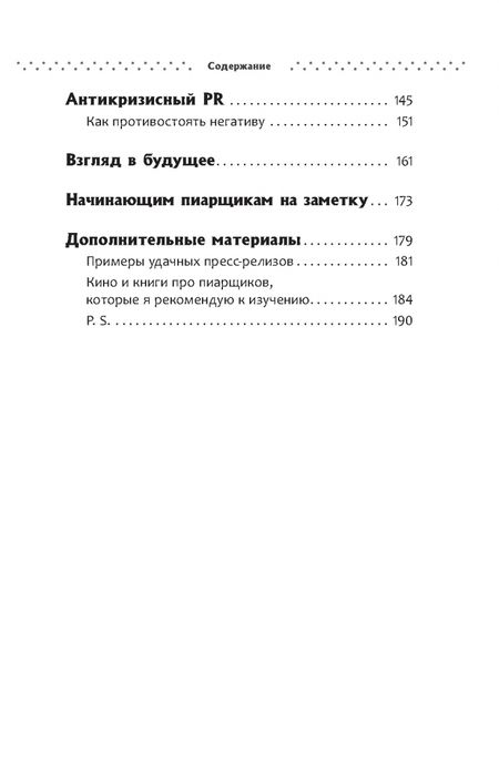 Фотография книги "Александр Андрианов: Исповедь пиарщика. Как заставить людей поверить во что угодно"