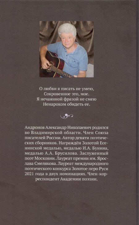 Фотография книги "Александр Андронов: Сокровенное чувство"