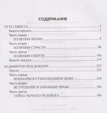 Фотография книги "Александр Андрюхин: Сеть Гефеста"
