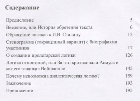 Фотография книги "Александр Анисов: Становление отечественной логики : дискурсы и судьбы.Монография."