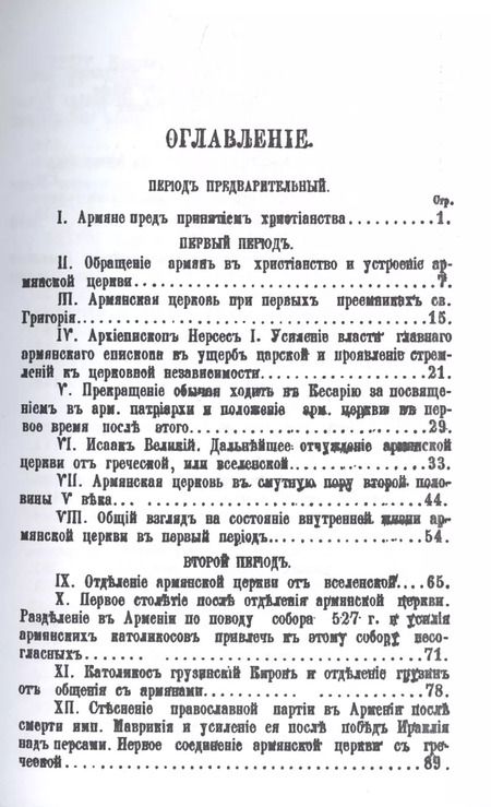Фотография книги "Александр Аннинский: История армянской церкви (до XIX века)"