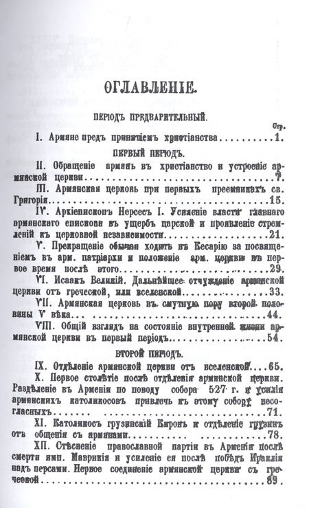 Фотография книги "Александр Аннинский: История армянской церкви (до XIX века)"