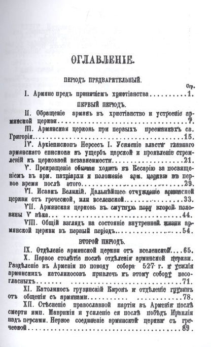 Фотография книги "Александр Аннинский: История армянской церкви (до XIX века)"