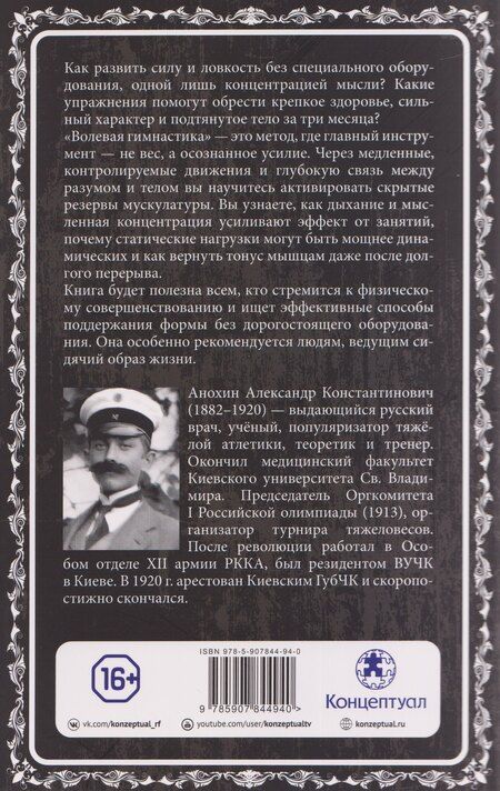 Фотография книги "Александр Анохин: Волевая гимнастика. Психофизиологические движения"