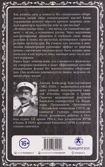 Фотография книги "Александр Анохин: Волевая гимнастика. Психофизиологические движения"