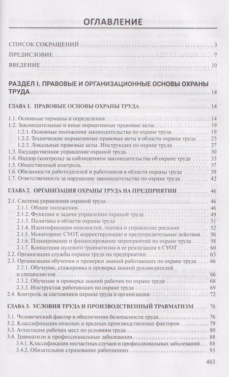 Фотография книги "Александр Антонович: Охрана труда в химической промышленности"