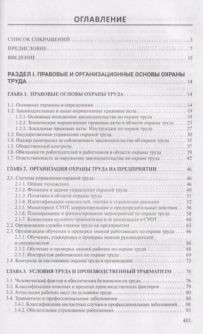 Фотография книги "Александр Антонович: Охрана труда в химической промышленности"