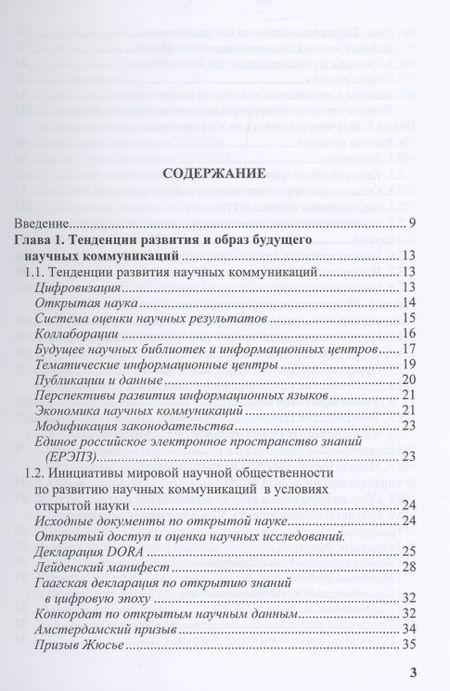Фотография книги "Александр Антопольский: Научная информация и электронное пространство знаний"