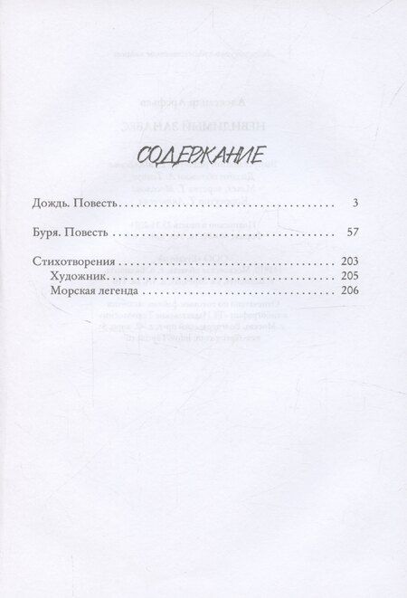 Фотография книги "Александр Арефьев: Невидимый занавес"