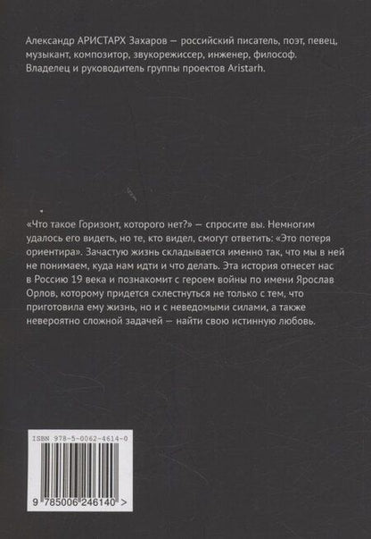 Фотография книги "Александр Аристарх: Горизонт, которого нет. Темная тайна Черного моря"