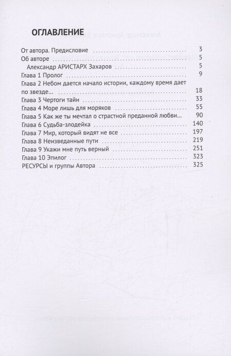 Фотография книги "Александр Аристарх: Горизонт, которого нет. Темная тайна Черного моря"