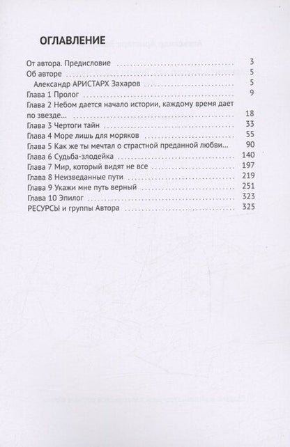 Фотография книги "Александр Аристарх: Горизонт, которого нет. Темная тайна Черного моря"