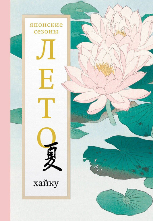 Обложка книги "Александр Аркадьевич: Лето. Хайку"